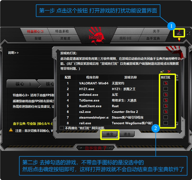 软件防打扰功能设置